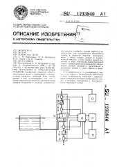 Устройство для измерения испарения и атмосферных осадков (патент 1233840)