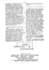 Регулятор для объектов с транспортным запаздыванием (патент 641394)