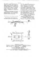 Узел развертки микроизображения в электрофотографических аппаратах типа эр-12м1 (патент 699472)