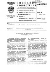 Устройство для выравнивания и торможения поперечной щети бревен (патент 658060)