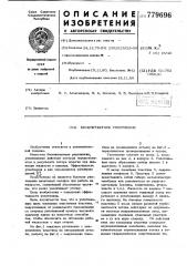 Бесконтактное уплотнение (патент 779696)