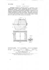 Разборный контейнер (патент 133796)
