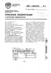 Завинчивающий манипулятор (патент 1484544)