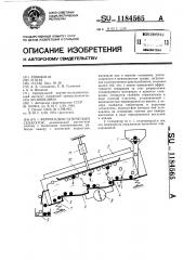 Феррогидростатический сепаратор (патент 1184565)