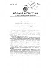 Одноплунжерный топливный насос (патент 95419)