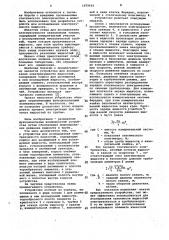 Устройство для исследования электризуемости жидкости (патент 1075452)