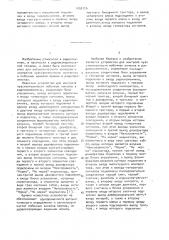 Устройство для контроля и измерения чувствительности побочных каналов в радиоприемниках (патент 1050124)