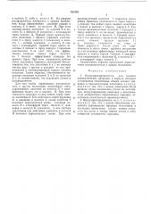 Воздухораспределитель для силовых пневматических приводов (патент 552458)