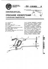 Датчик тремометра (патент 1181631)