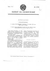Стол регистратор (патент 2729)