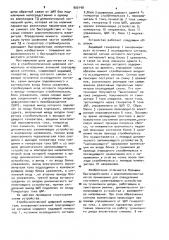 Стробоскопический цифровой измеритель мгновенных значений повторяющихся сигналов (патент 900198)