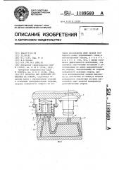 Оснастка для нанесения облицовки на кокили (патент 1189569)