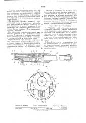 Устройство для оглушения животных (патент 362606)