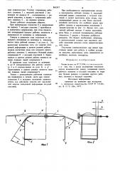 Захват (патент 865597)