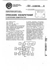 Автономный комплексный прибор (патент 1158748)