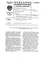 Способ изготовления холоднокатаной нетекстурованной электротехнической стали (патент 722959)