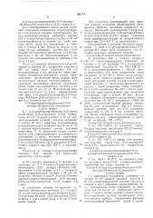 Циклогепта (патент 391777)