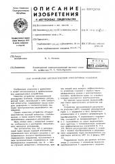 Устройство автоматической регулировки усиления (патент 489200)