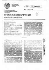 Иммерсионный планапохроматический объектив микроскопа (патент 1720050)