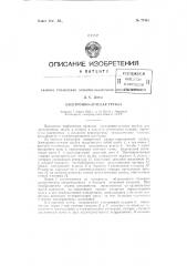 Электронно-лучевая трубка (патент 77461)