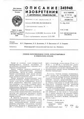 Способ изготовления сухих, нерастворимых в покрытиях красок (патент 245948)