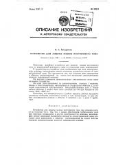 Устройство для защиты машин постоянного тока (патент 90915)