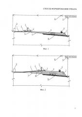 Способ формирования отвала (патент 2667395)