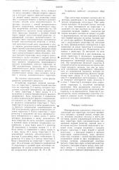 Формирователь одиночного импульса (патент 653738)
