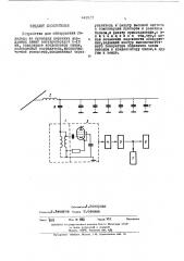 Устройство для обнаружения гололеда на проводах коротких воздушных линий электрпередач 6-10кв (патент 448527)