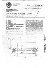 Грузопассажирский мотороллер (патент 1751039)