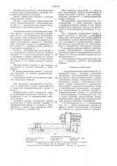 Аэродинамический теплогенератор (патент 1416710)