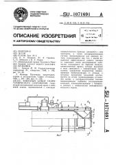 Конусный затвор гидротехнического сооружения (патент 1071691)