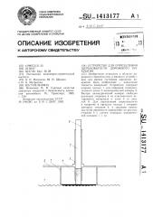 Устройство для определения шероховатости дорожного покрытия (патент 1413177)