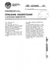 Способ анализа металлических порошков (патент 1272203)