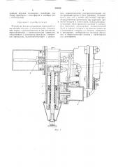 Устройство для регулирования тормозной силы вагонов электро- и дизельноездов (патент 264438)