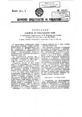 Устройство для брикетирования торфа (патент 48165)