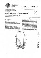 Устройство для тушения пожара (патент 1713604)