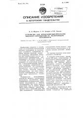 Устройство для испытания выключателей высокого напряжения на включающую способность (патент 111908)