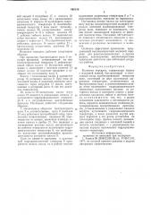 Волновая передача (патент 665156)