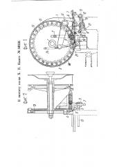 Устройство для смены уточных шпуль для автоматов с поворотными батареями (патент 56135)