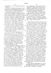 Дешифратор (патент 547968)