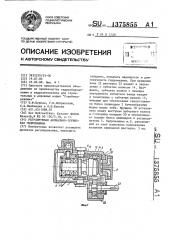 Регулируемая аксиально-поршневая гидромашина (патент 1375855)