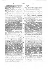 Машина для подбора и сдваивания лент льна (патент 1748844)