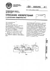 Индуктор линейного электродвигателя (патент 1605295)