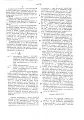 Устройство для передачи и приема сигналов (патент 1418787)