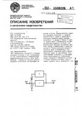 Видеоусилитель (патент 1538226)