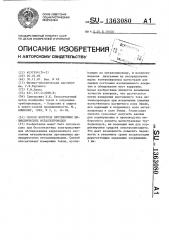 Способ контроля протяженных цилиндрических металлопроводов (патент 1363080)