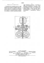 Устройство для подкрутки канатов (патент 592900)