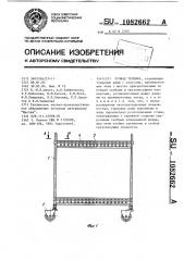 Ручная тележка (патент 1082662)