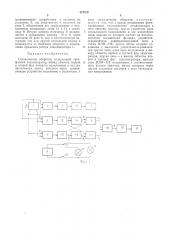 Сигнализатор оборотов (патент 474829)